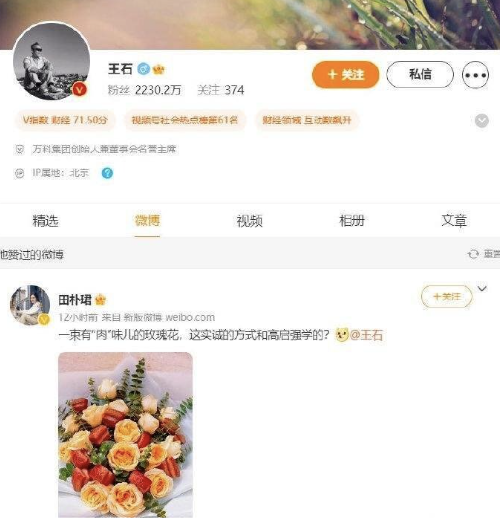 王石夫妇情人节大片释出，身材消瘦衣服靠夹子，田朴珺承认结婚当妈