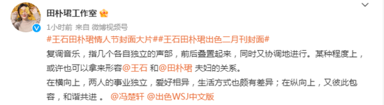 王石夫妇情人节大片释出，身材消瘦衣服靠夹子，田朴珺承认结婚当妈