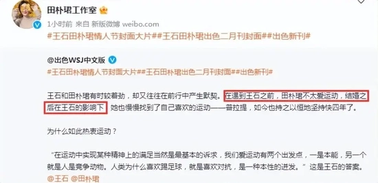 王石夫妇情人节大片释出，身材消瘦衣服靠夹子，田朴珺承认结婚当妈