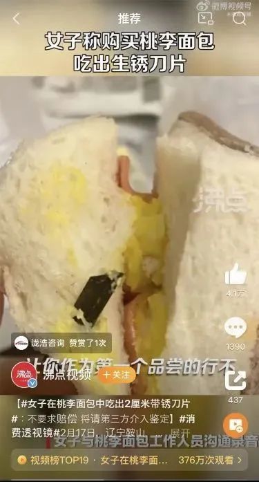被曝吃出2厘米带锈刀片！桃李面包速发澄清公告：已报警
