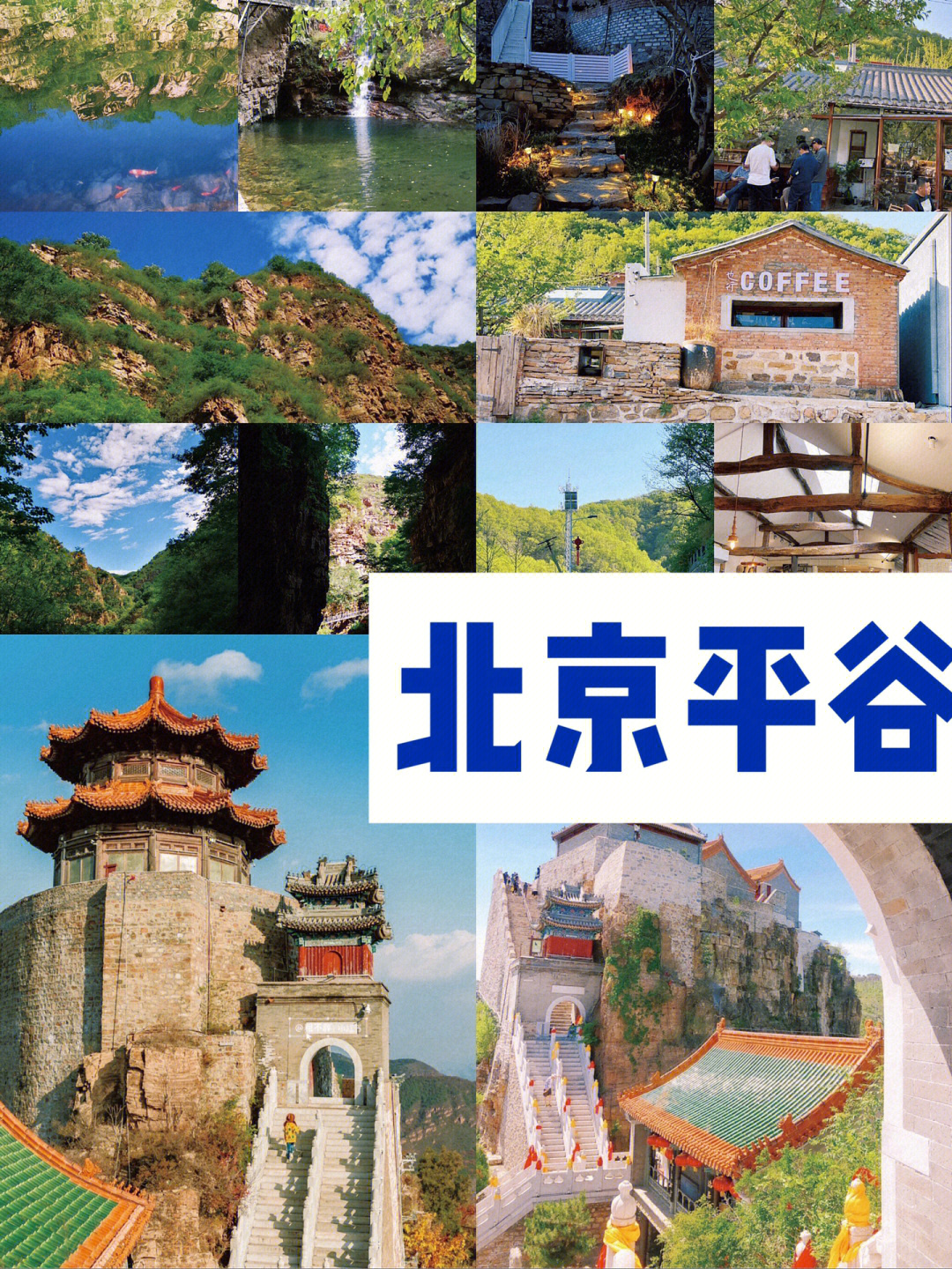 {足球投注}(五一北京周边旅游最佳去处)