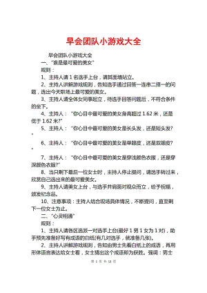 {捕魚機}(不需要道具的团建游戏)