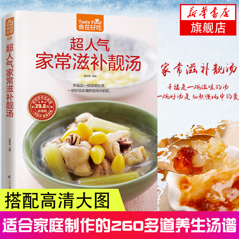 {老虎機}(家常汤的40种做法大全带图片)