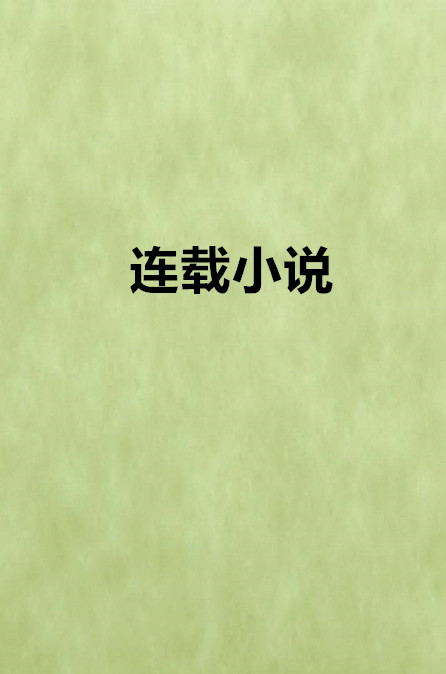 {捕魚機}(小说创作平台有哪些软件)