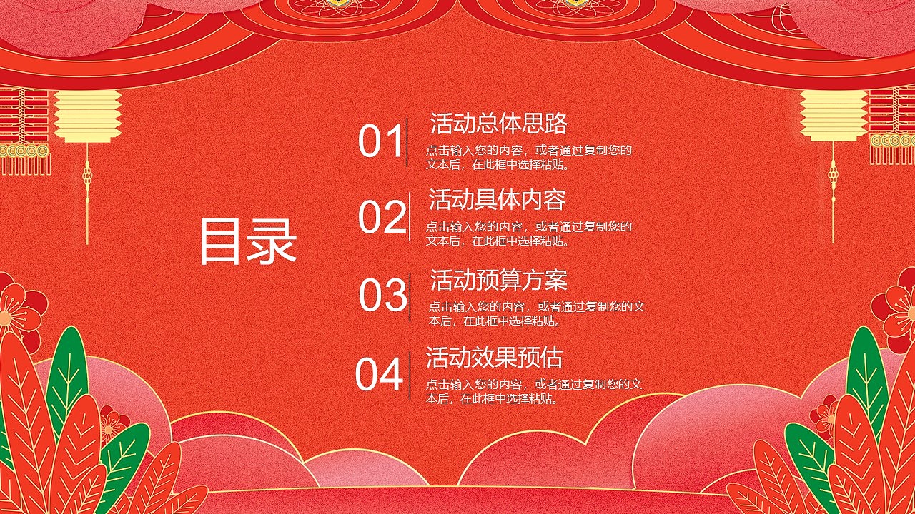 {線上賭場}(公司春节活动策划方案)